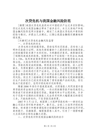 2024年次贷危机与我国金融风险防范
