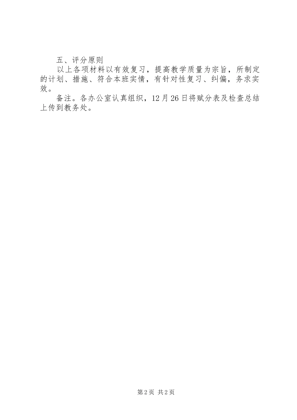 2024年次丘中心小学第二次业务检查方案_第2页