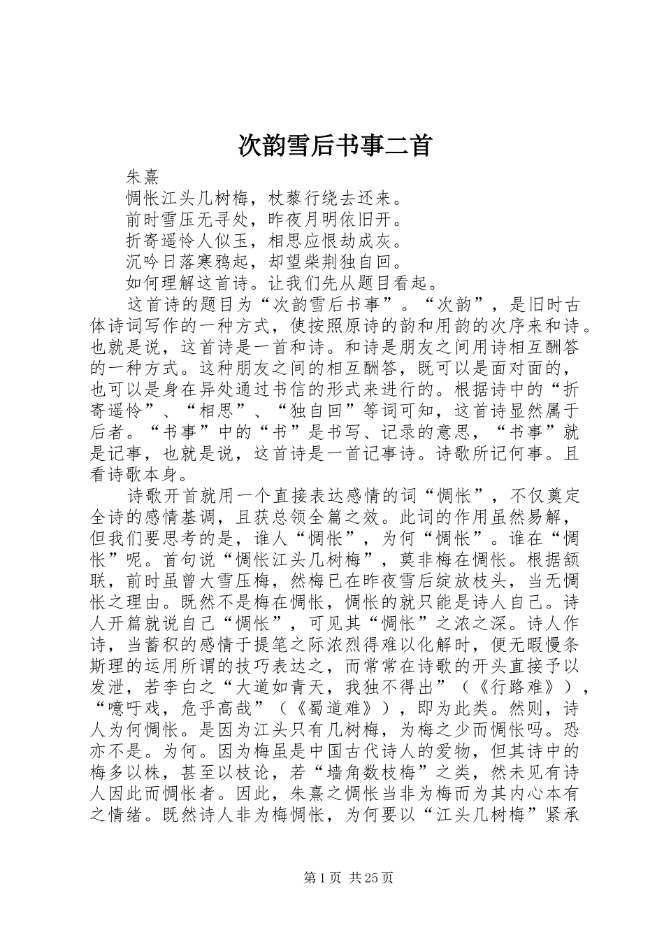 2024年次韵雪后书事二首_第1页