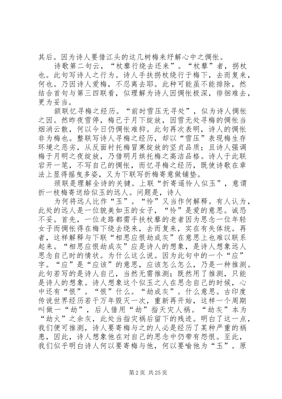 2024年次韵雪后书事二首_第2页