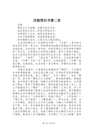 2024年次韵雪后书事二首
