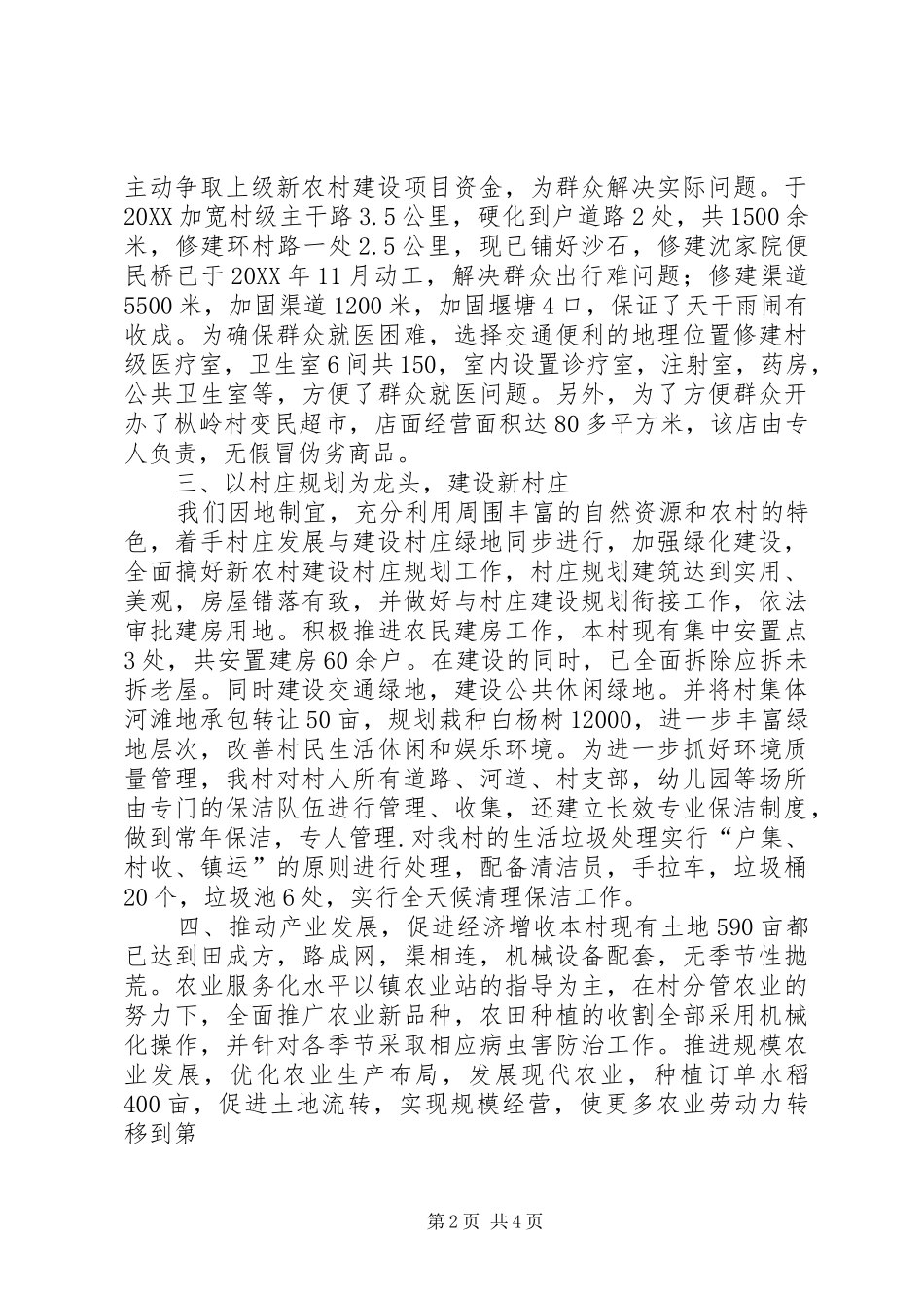 2024年枞岭村新农村建设工作总结_第2页