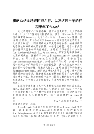 2024年粗略总结此趟迈阿密之行，以及这近半年的行程半年工作总结