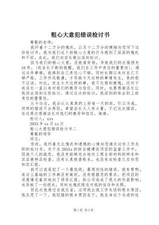 2024年粗心大意犯错误检讨书