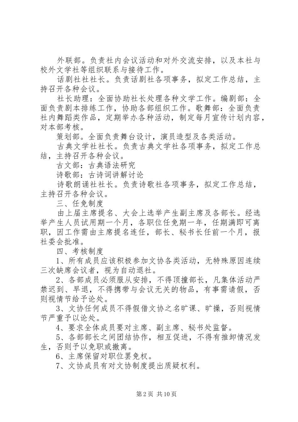 2024年萃华园文学艺术协会规章制度_第2页