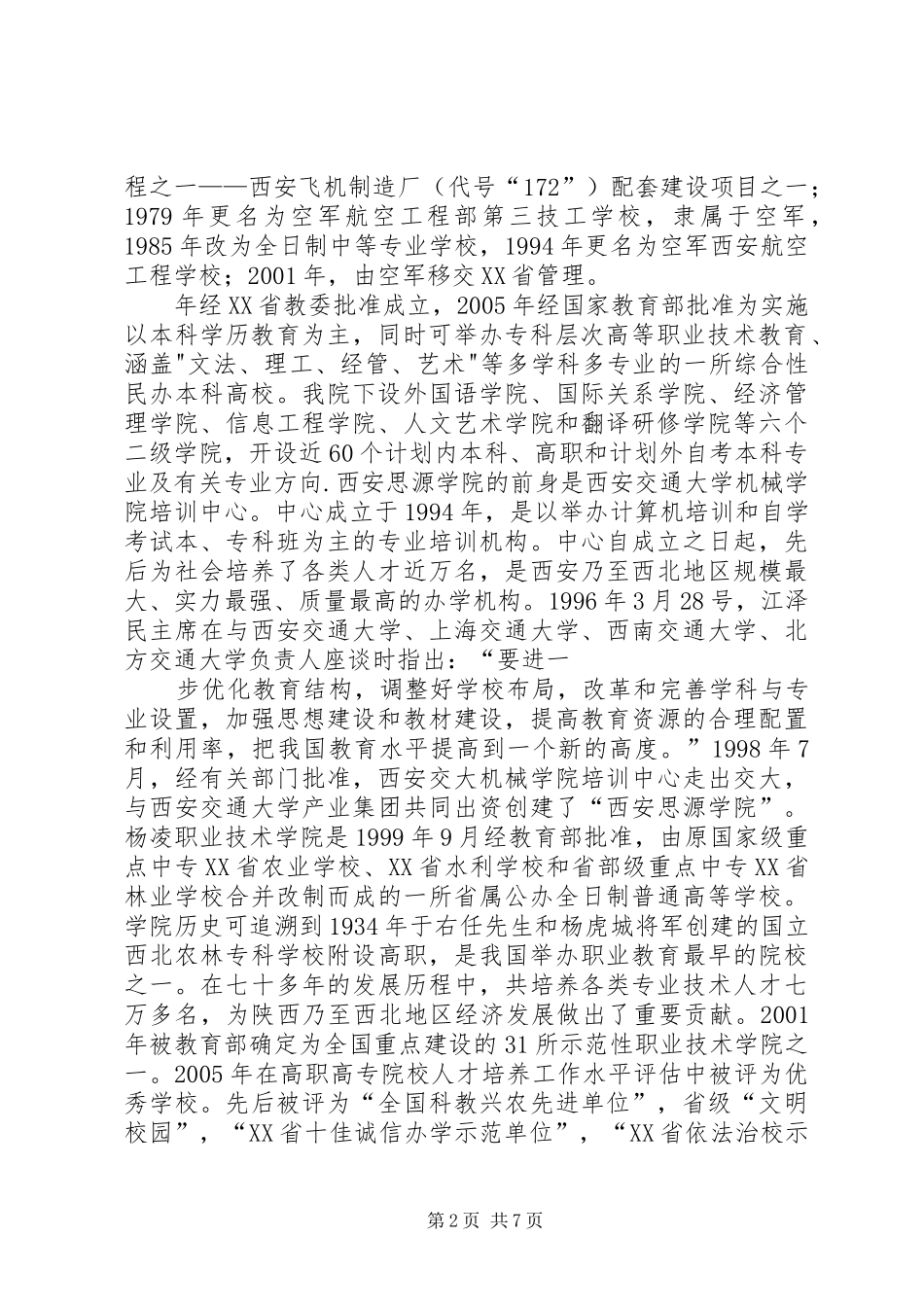 2024年翠华山活动计划报告_第2页