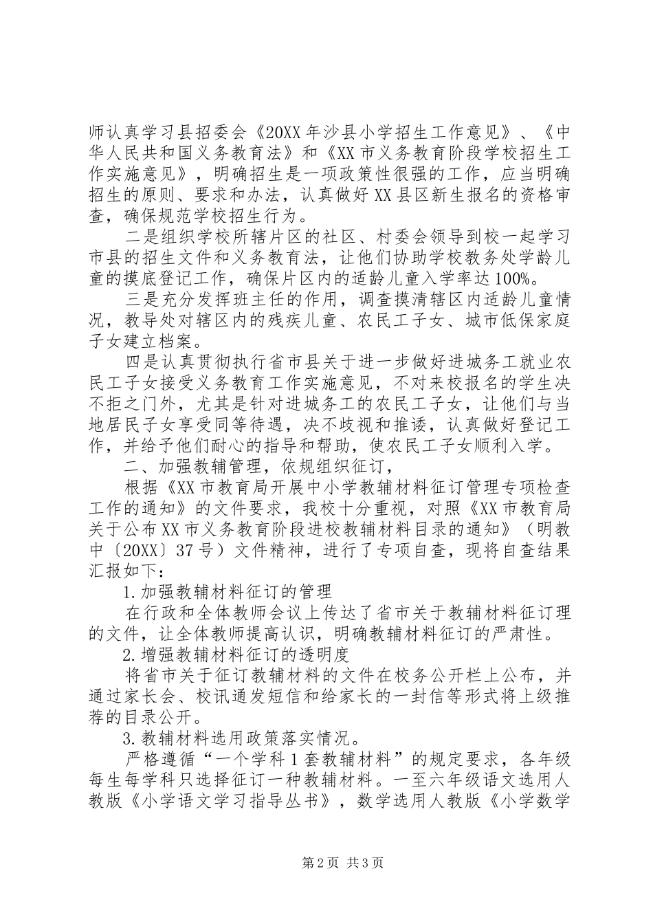 2024年翠绿小学教辅材料征订管理专项自查情况报告_第2页