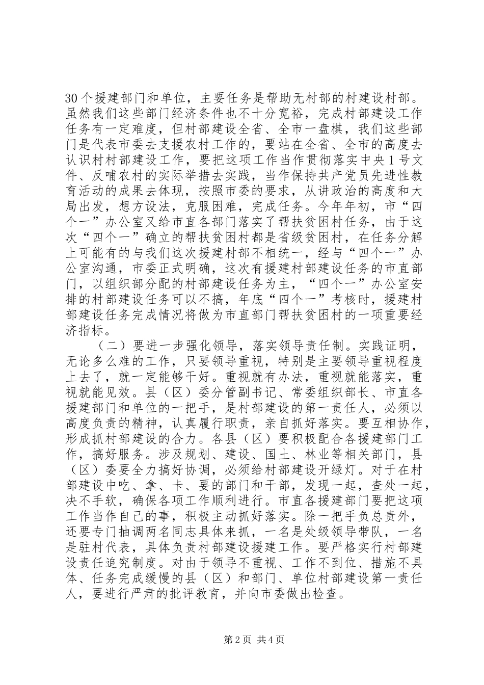 2024年村部建设调度会上的致辞_第2页
