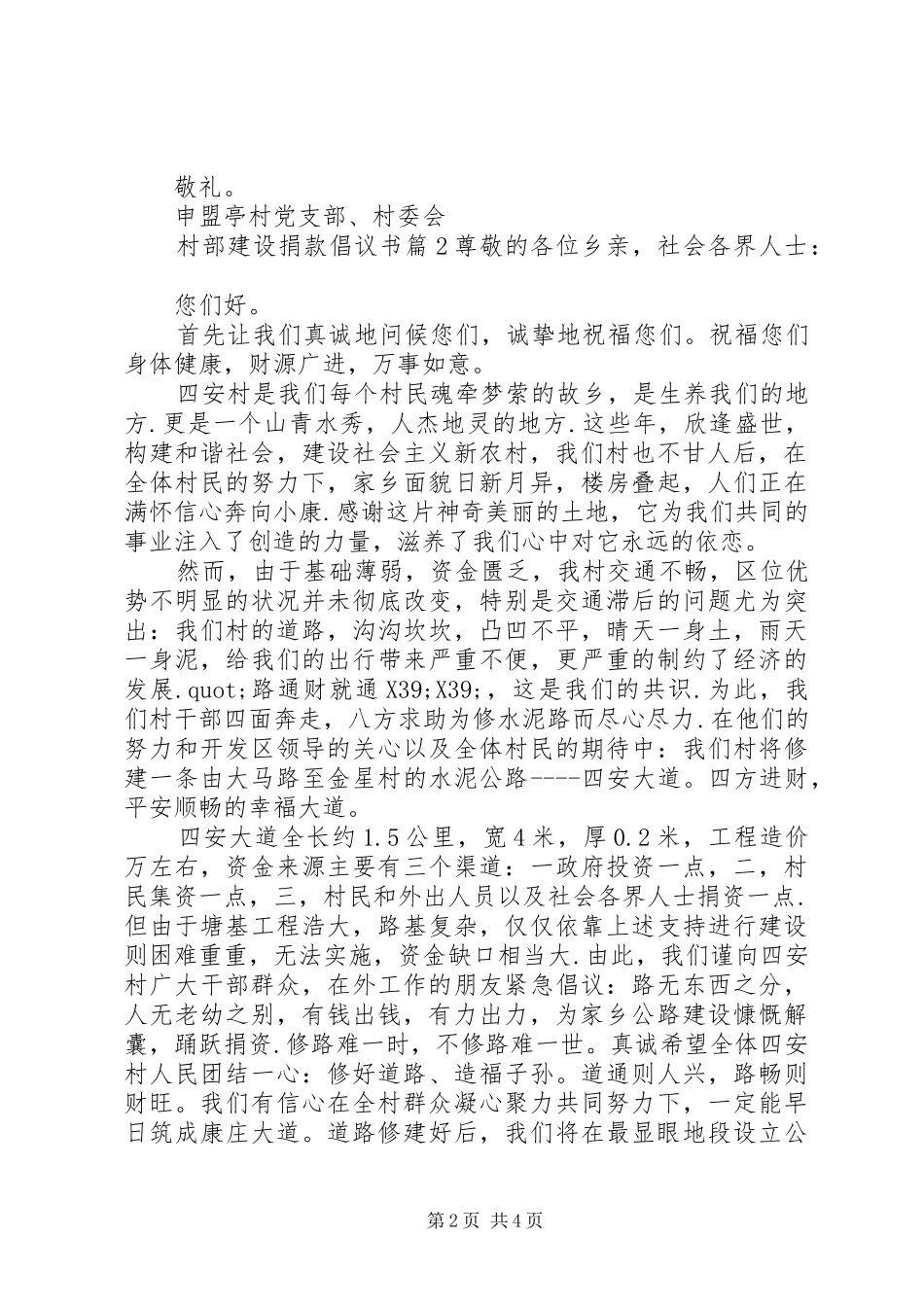 2024年村部建设捐款倡议书_第2页