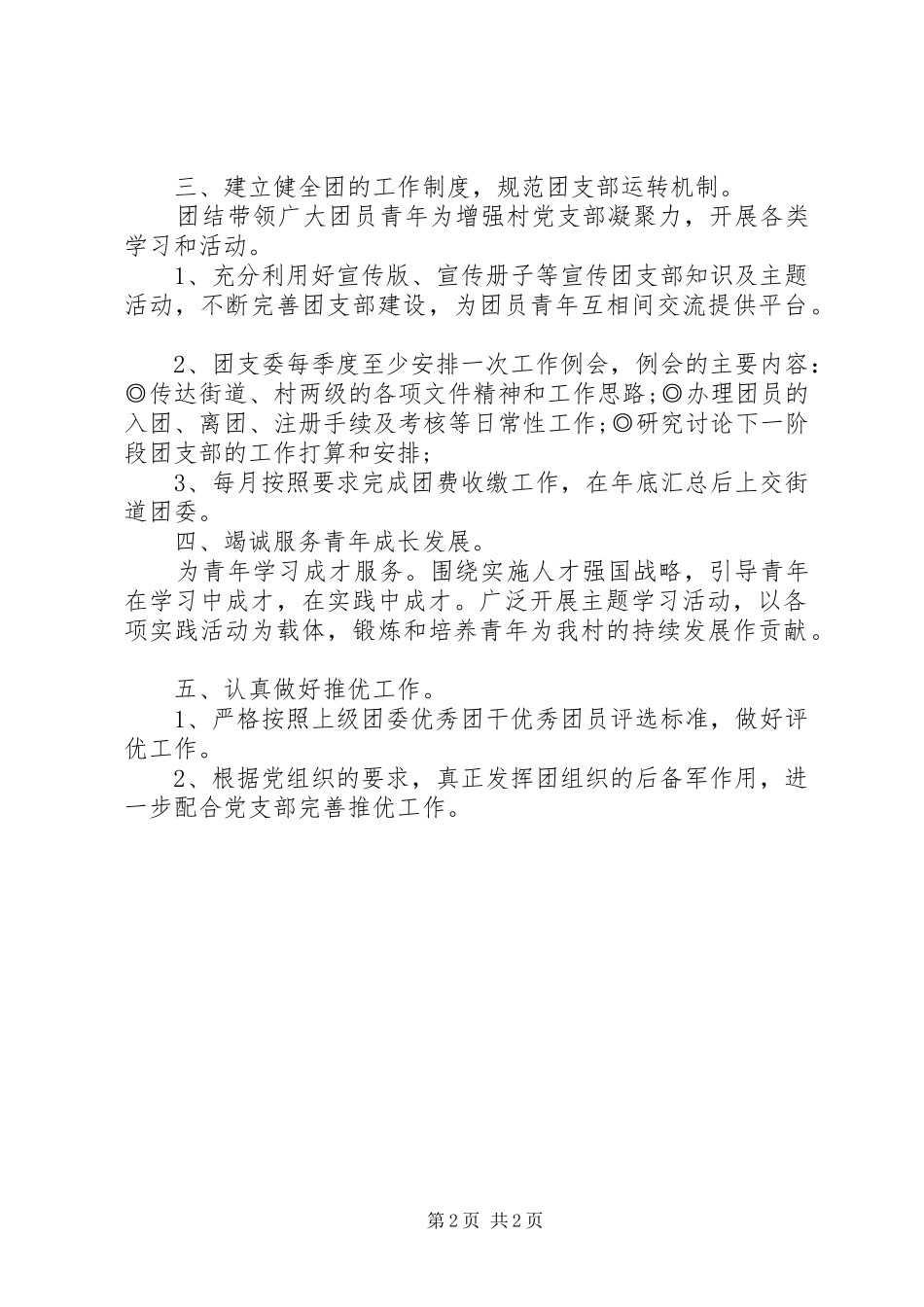 2024年村部团委工作计划_第2页