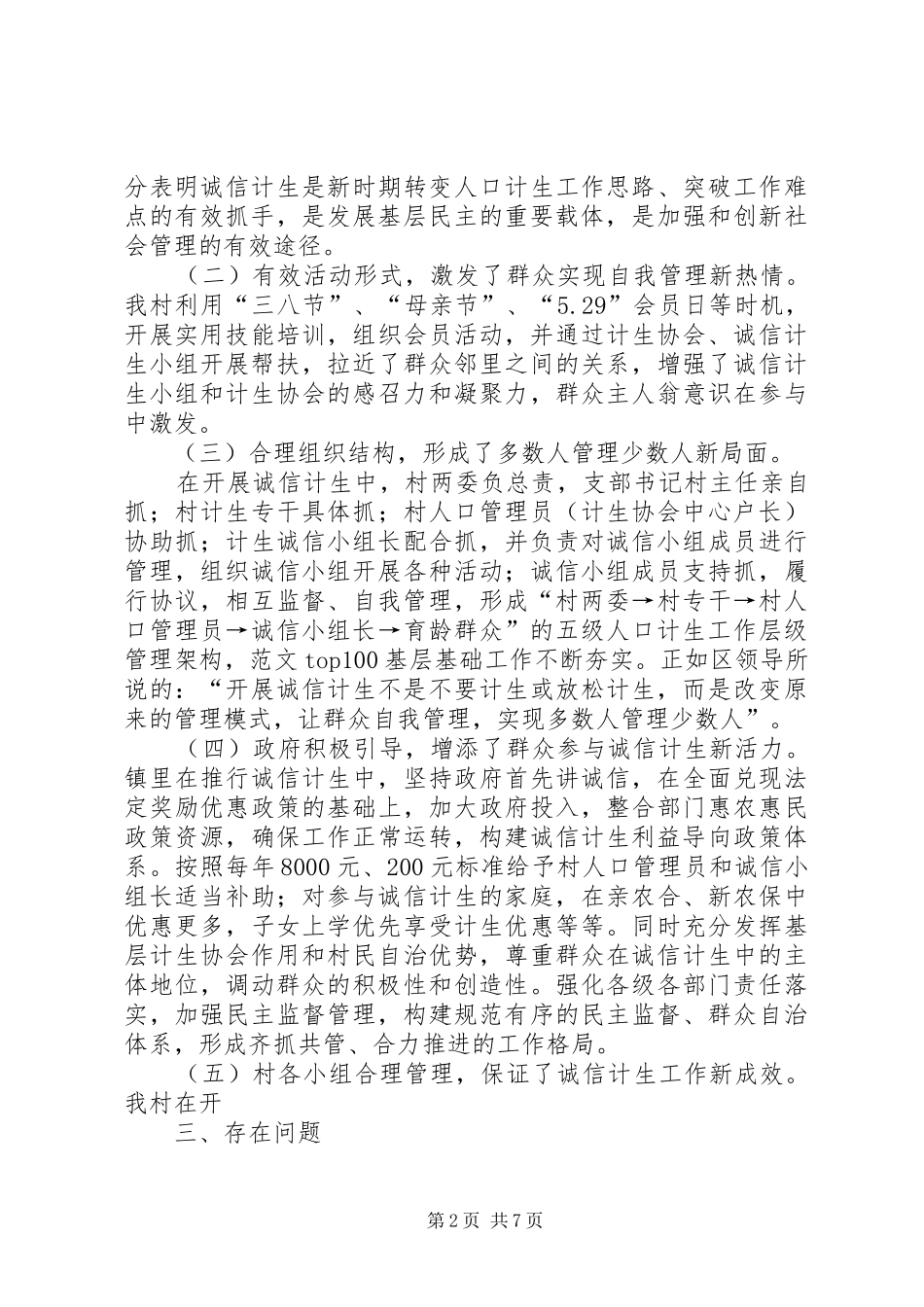 2024年村诚信计生工作总结_第2页