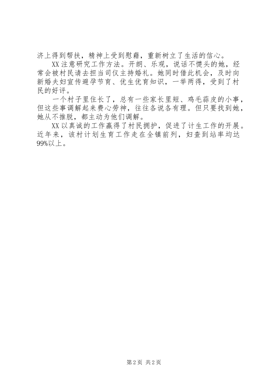 2024年村道德模范先进事迹材料_第2页