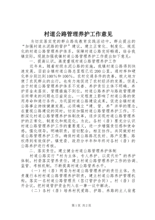 2024年村道公路管理养护工作意见