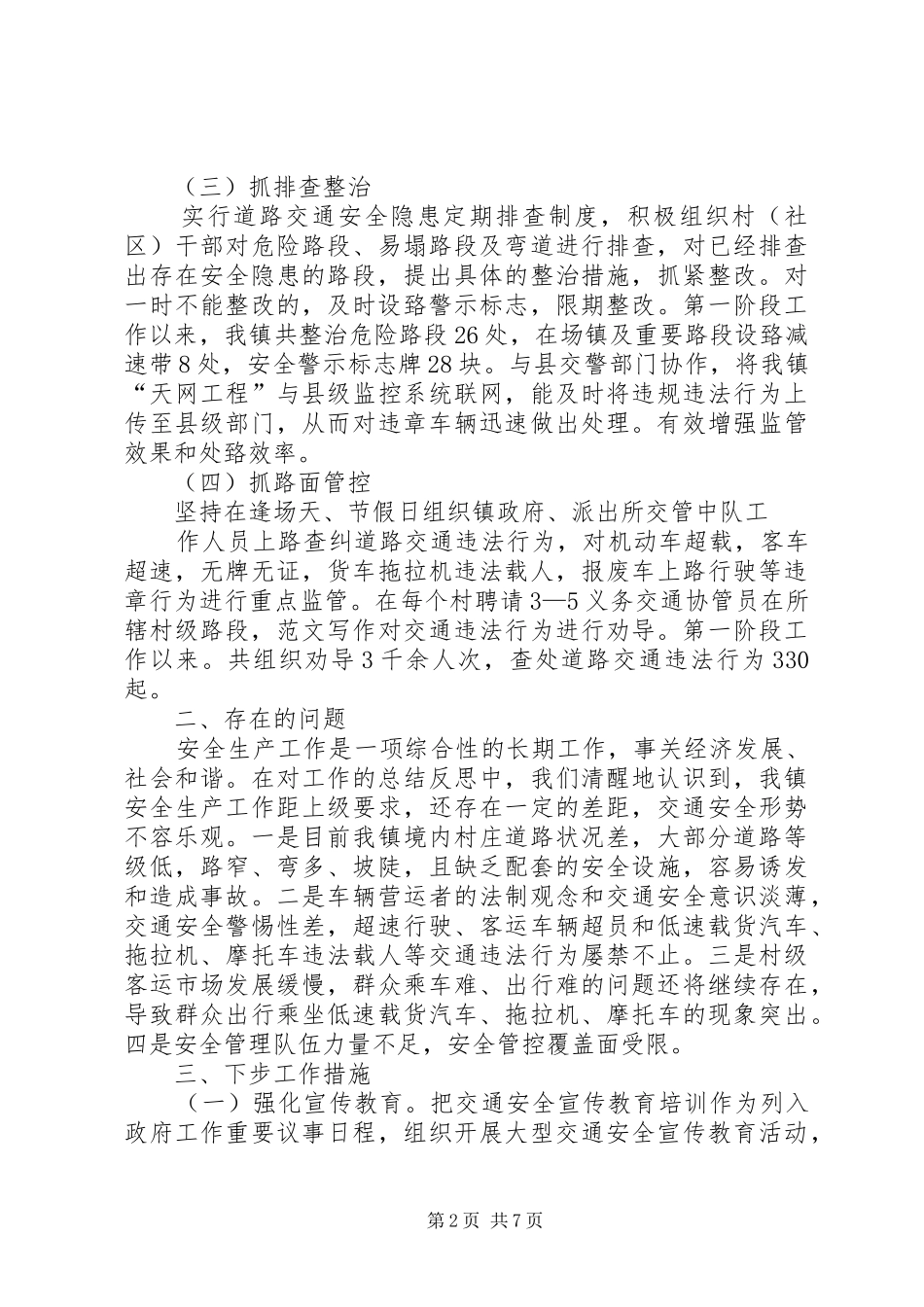 2024年村道路交通安全工作总结_第2页