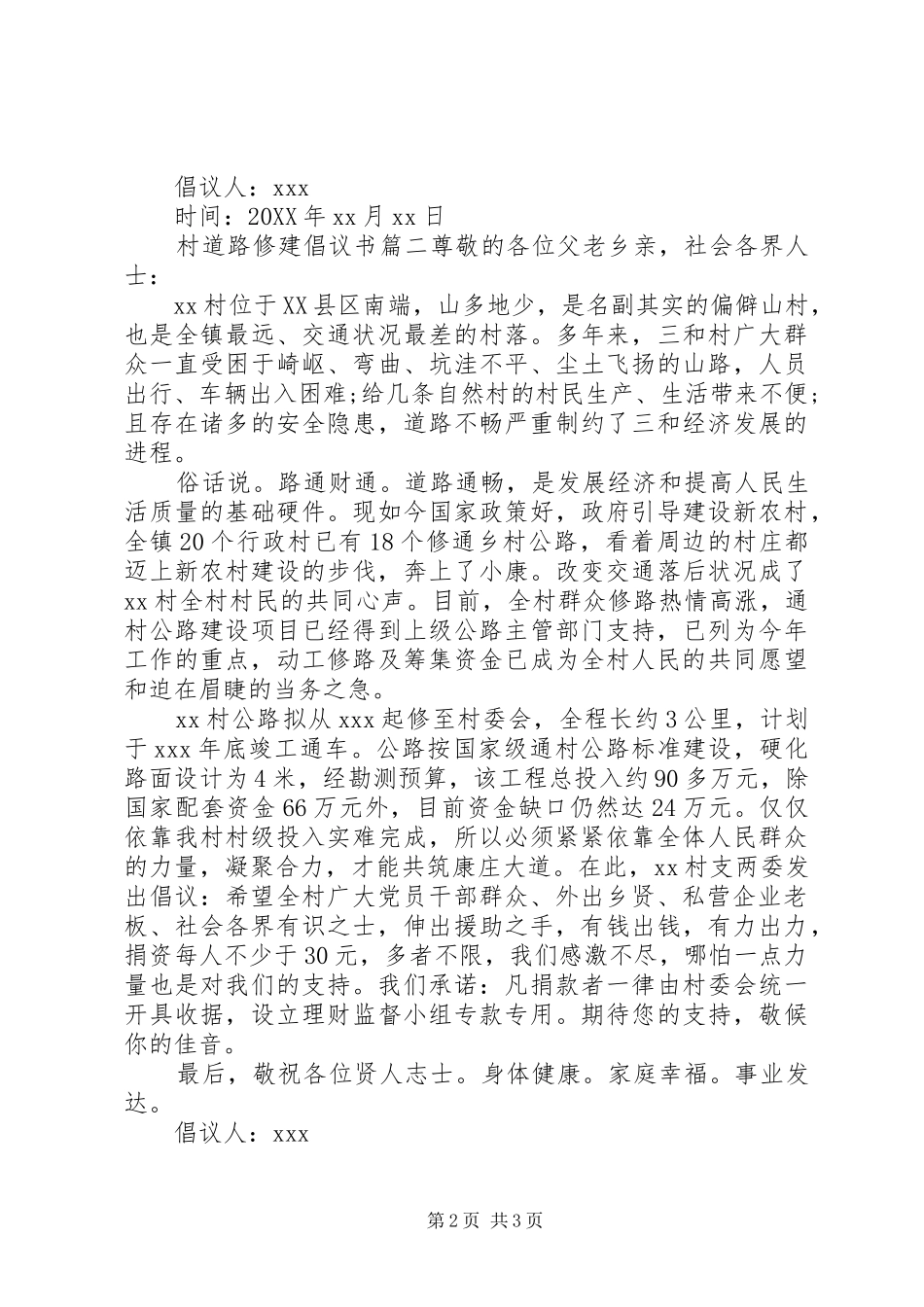 2024年村道路修建倡议书_第2页