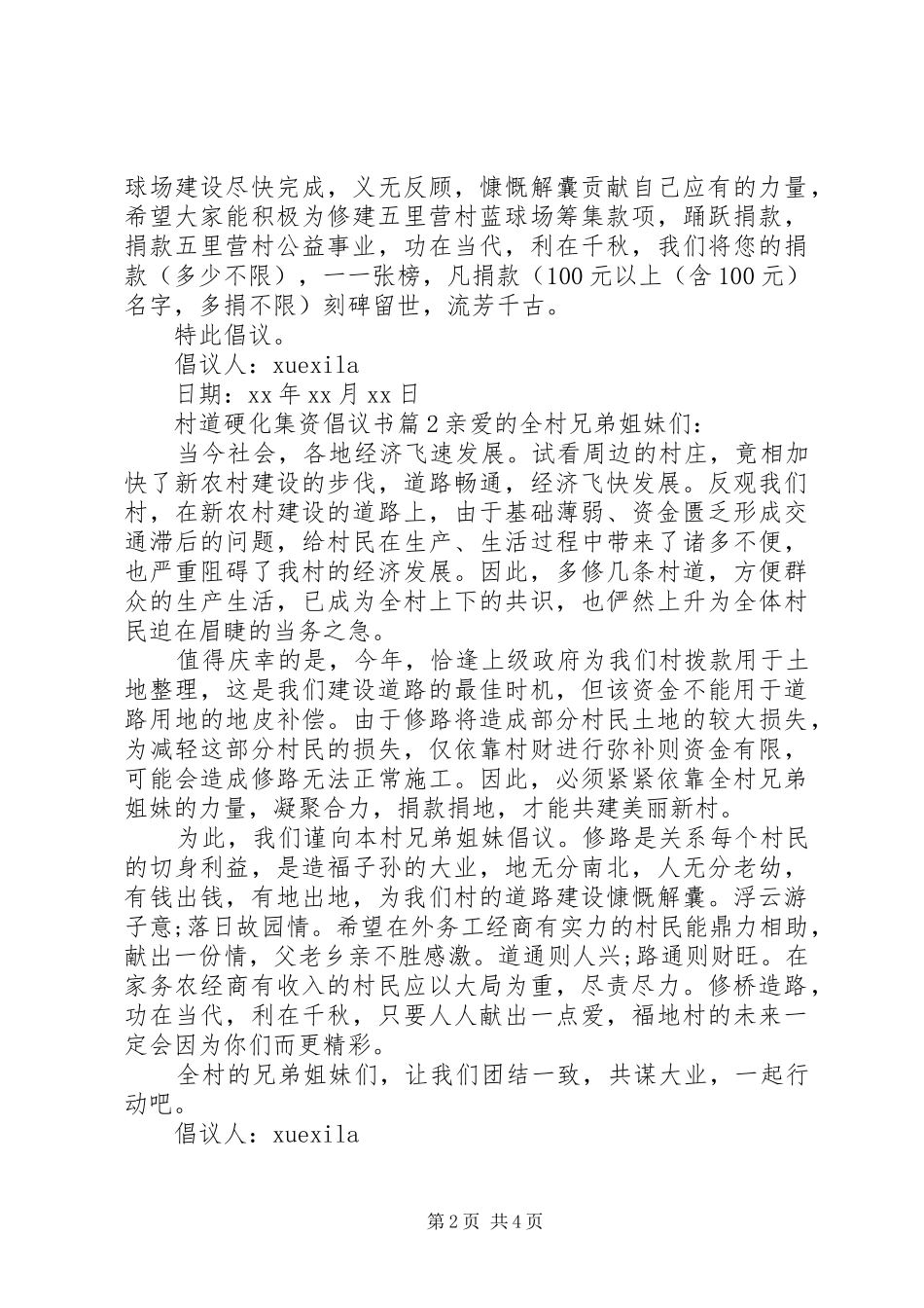 2024年村道硬化集资倡议书_第2页