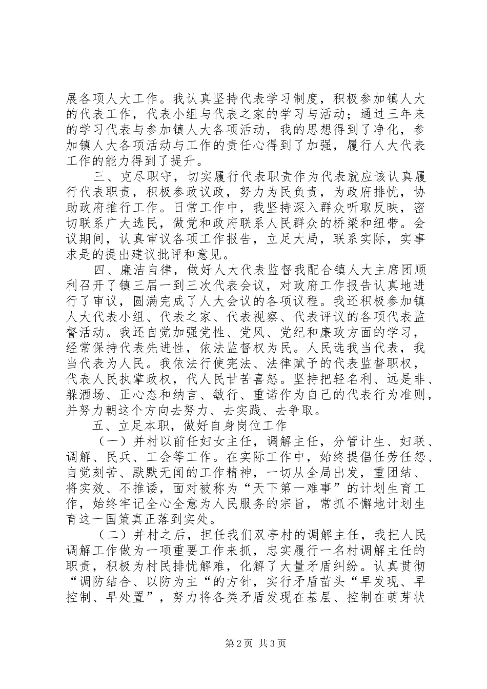 2024年村调解主任述职报告_第2页