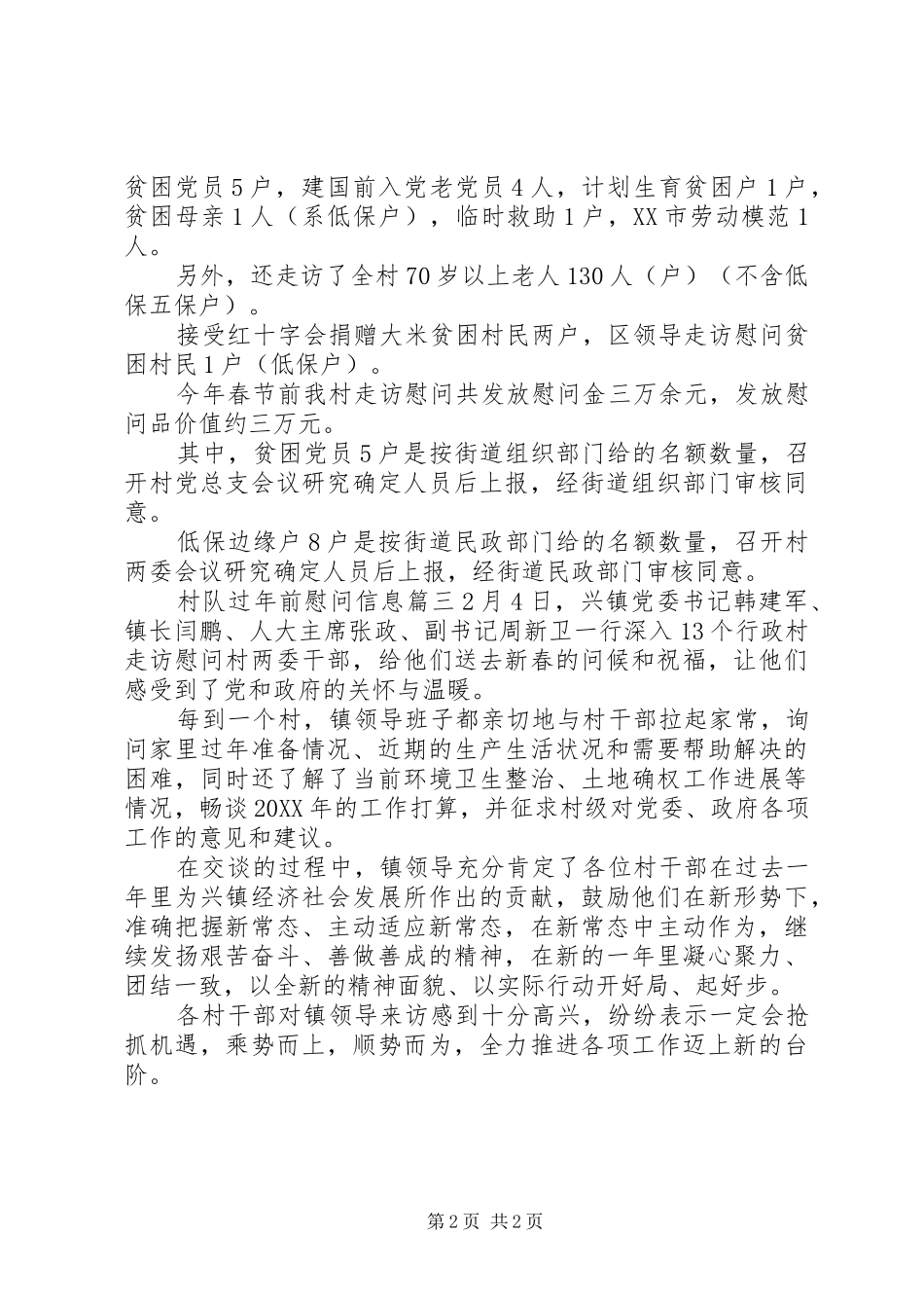 2024年村队过年前慰问信息_第2页