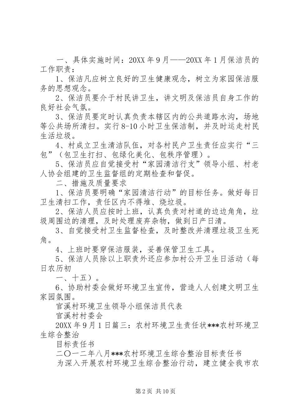 2024年村队环卫责任书_第2页