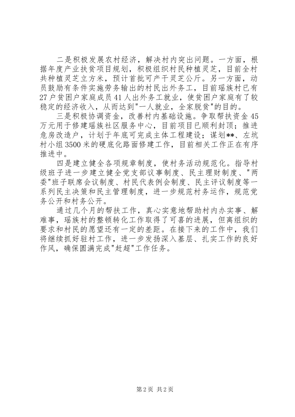 2024年村赶超工程有关工作情况汇报_第2页