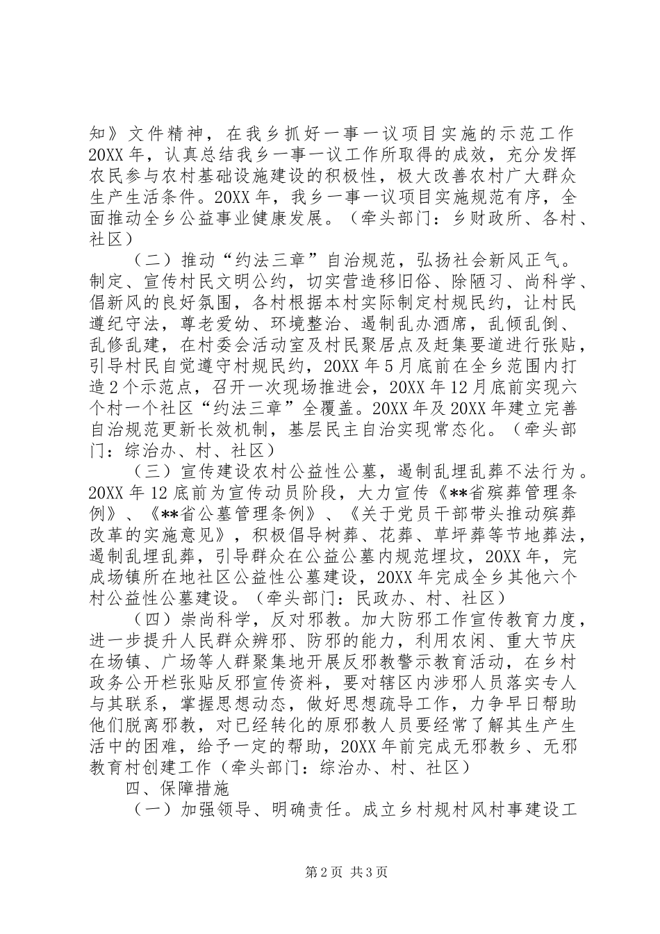 2024年村规村风村事实施方案_第2页