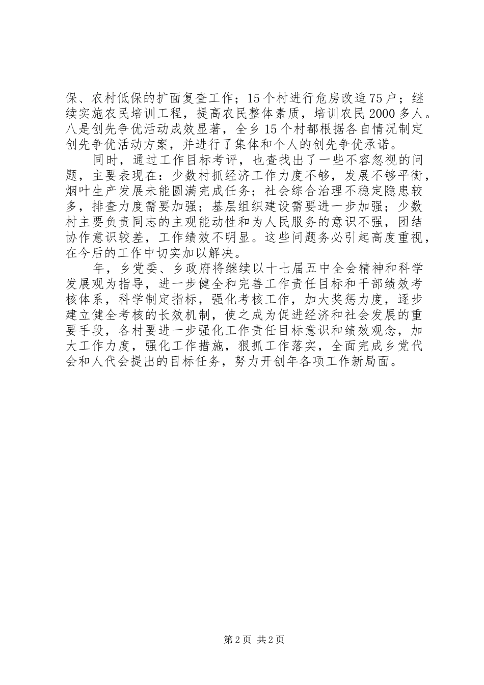 2024年村级班子和工作情况考评报告_第2页