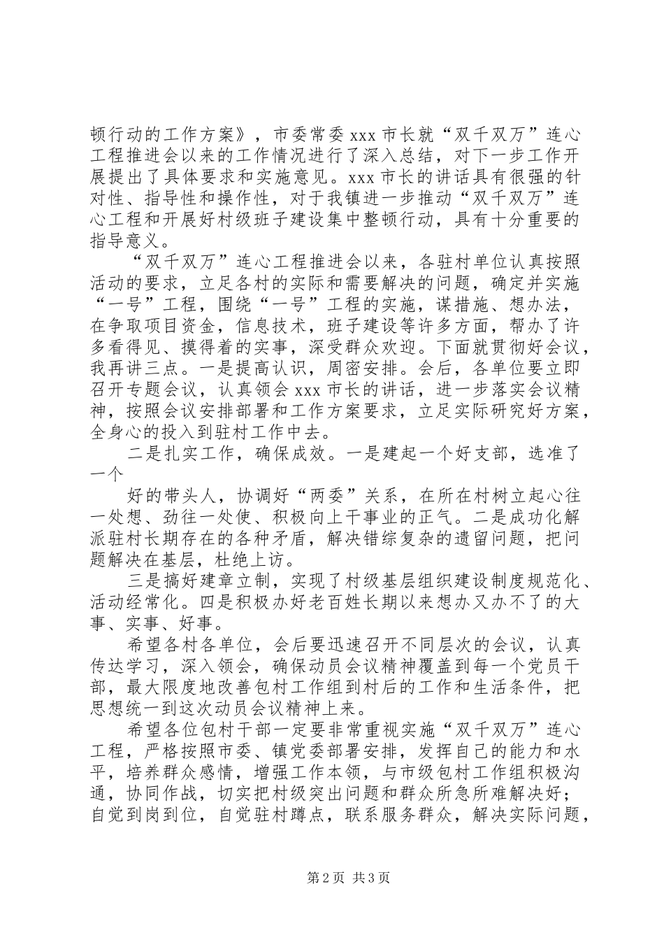 2024年村级班子集中整顿行动会议主持词_第2页