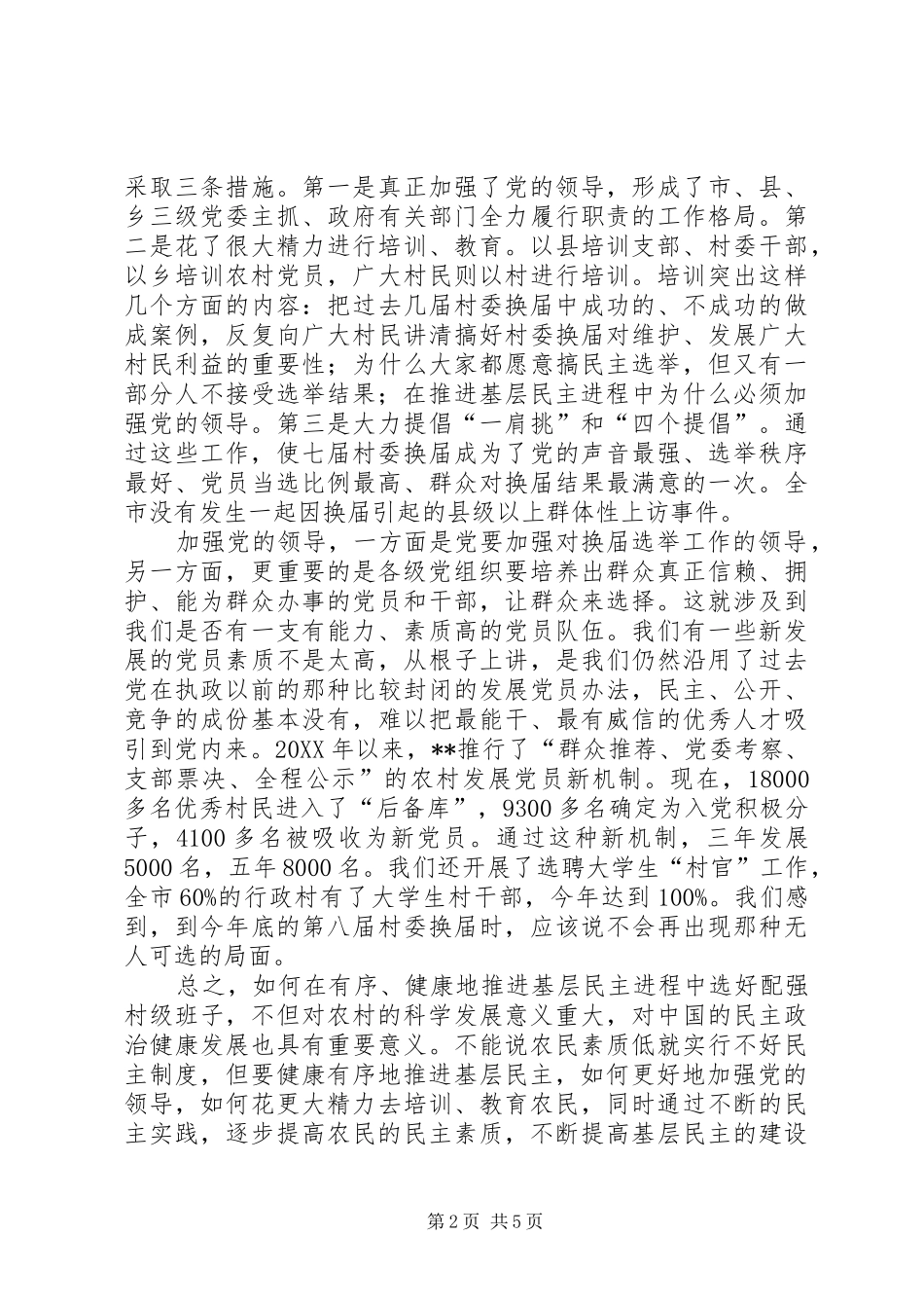 2024年村级班子建设工作汇报_第2页