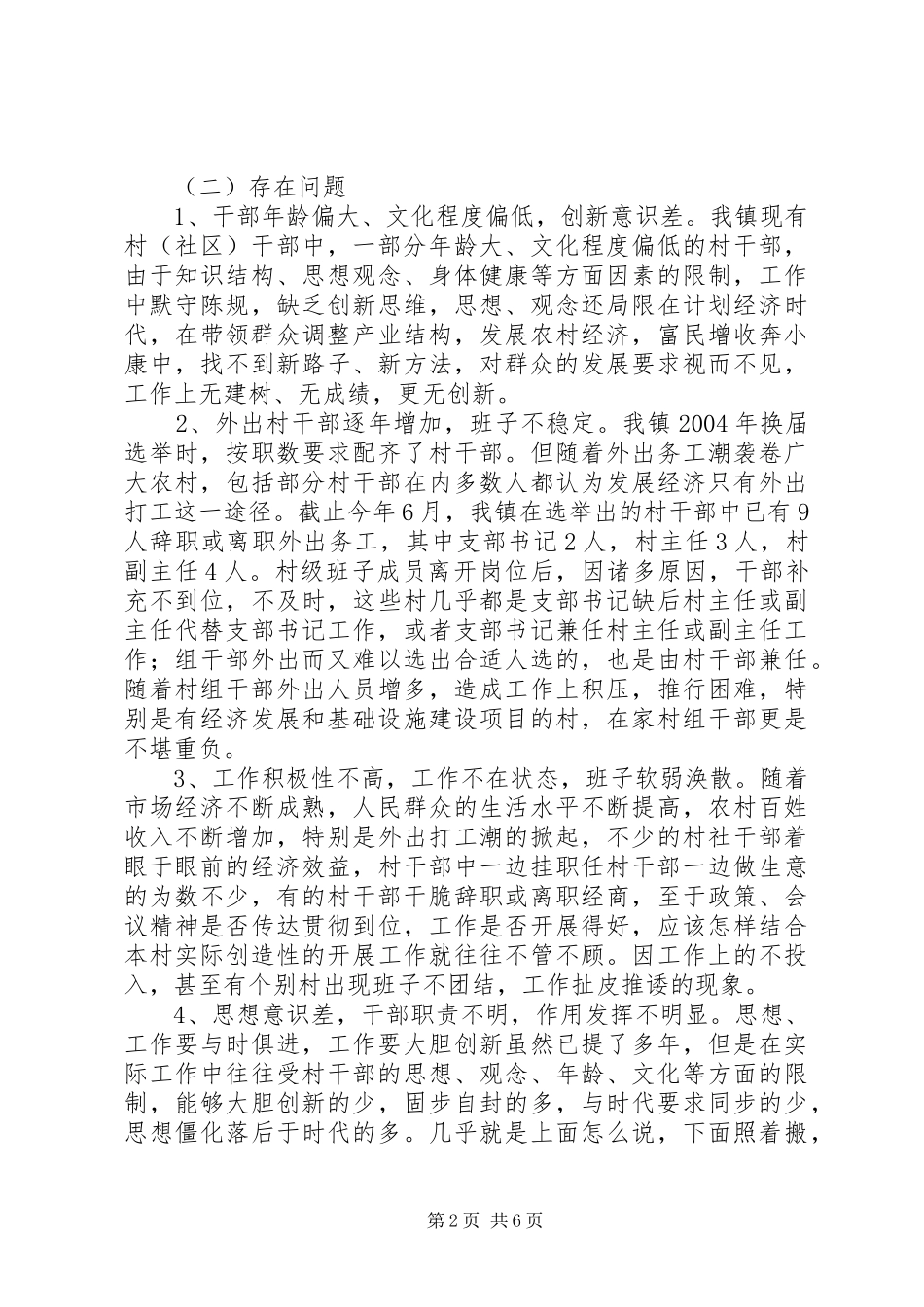 2024年村级班子建设思考报告_第2页