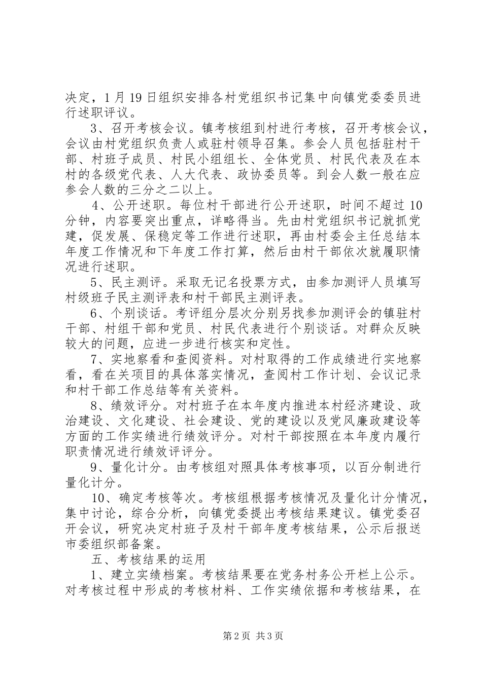 2024年村级班子考核意见_第2页