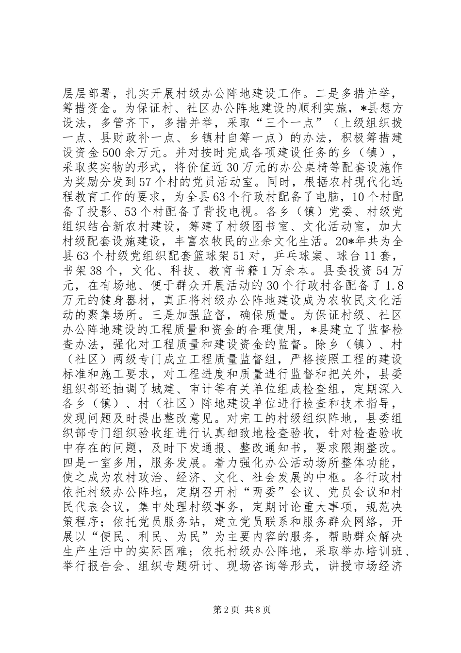 2024年村级办公阵地建设调研报告_第2页