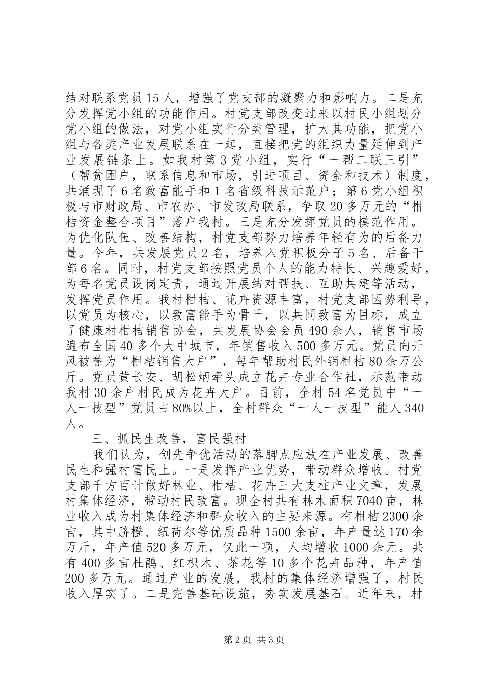 2024年村级材料创先争优激活力夯实基层促发展_第2页