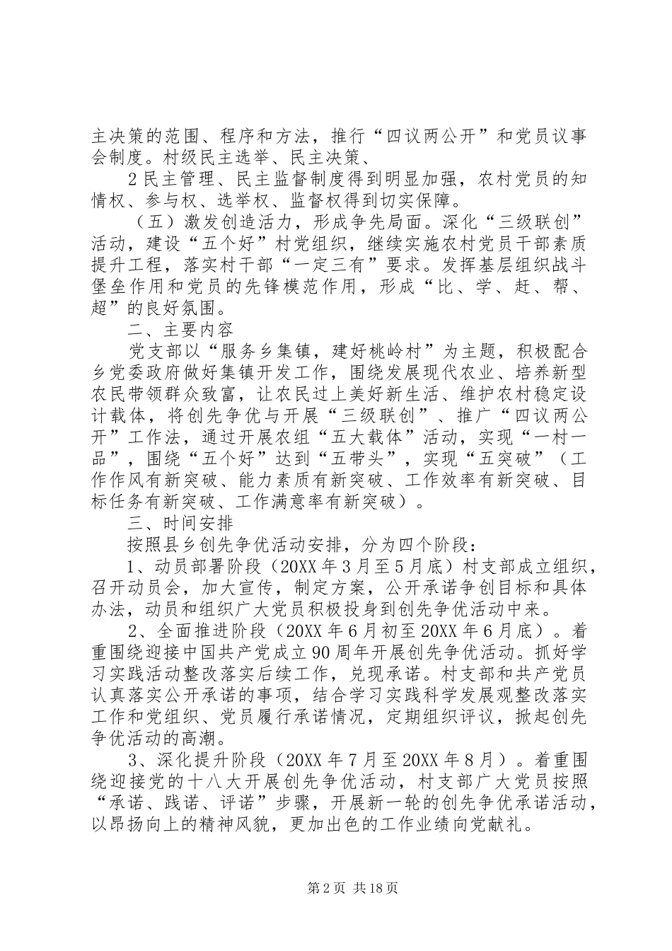 2024年村级创先争优活动实施方案_第2页