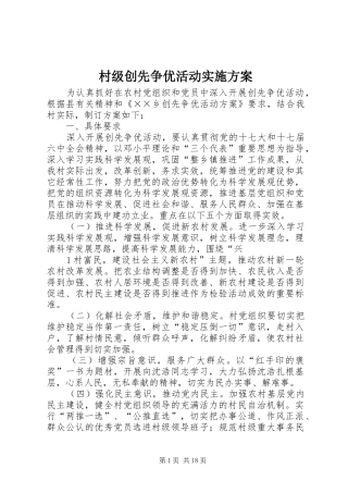 2024年村级创先争优活动实施方案