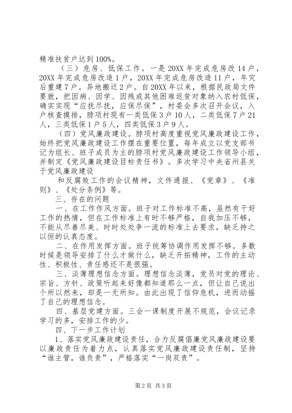 2024年村级当前重点工作总结汇报_第2页