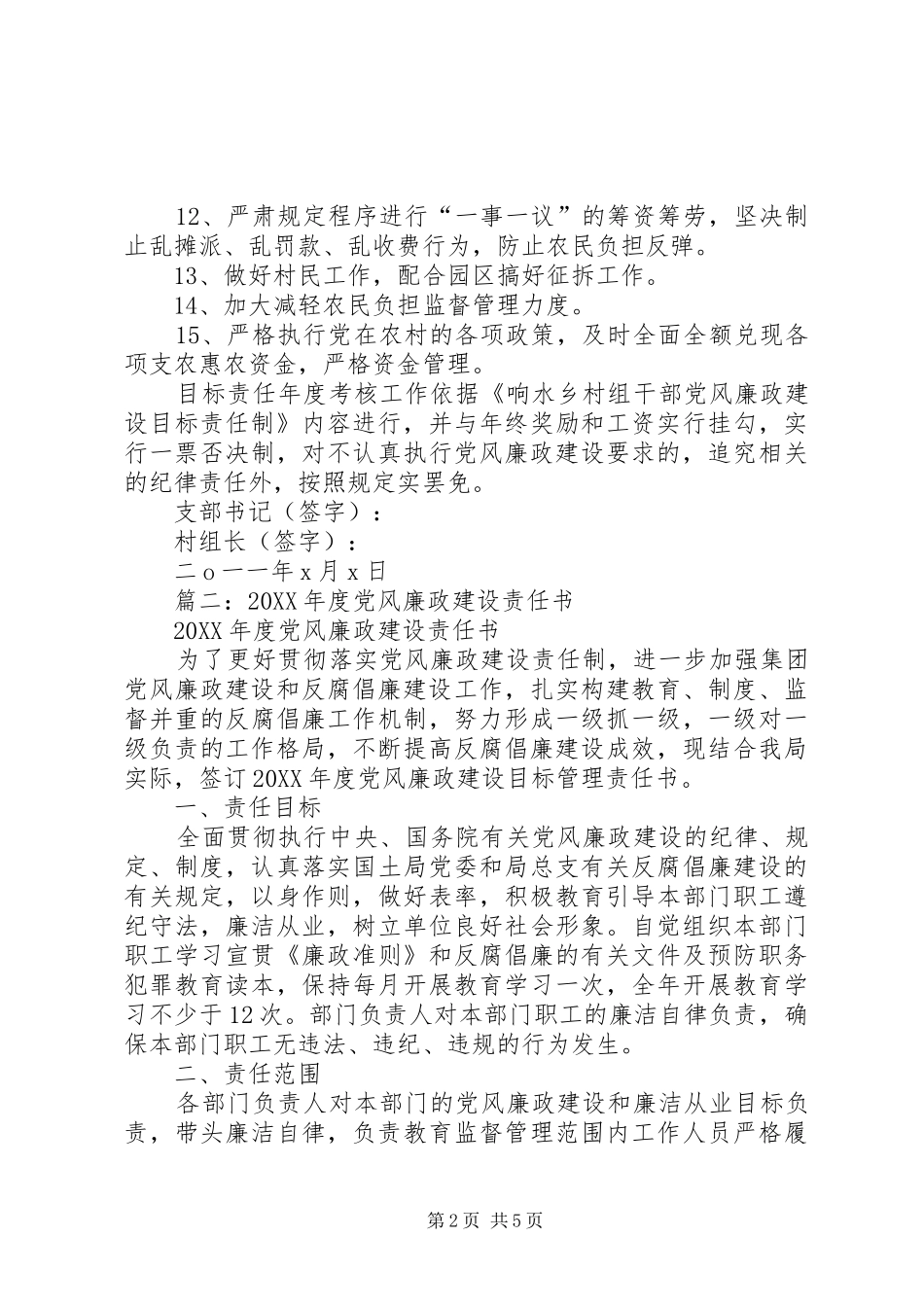 2024年村级党风廉政建设责任书_第2页