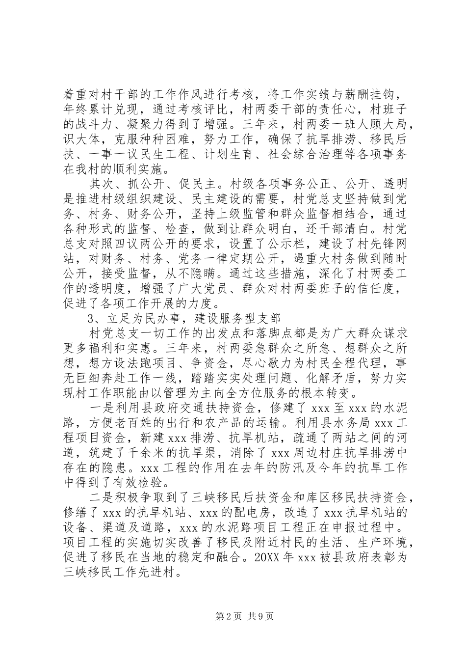 2024年村级党支部换届工作报告全文_第2页