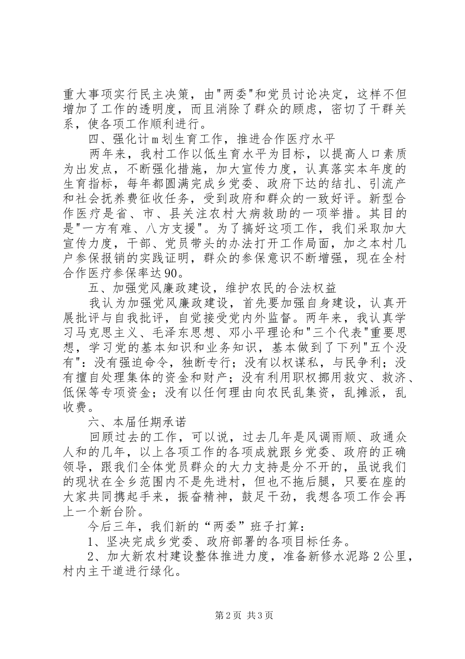 2024年村级党支部任职工作汇报_第2页