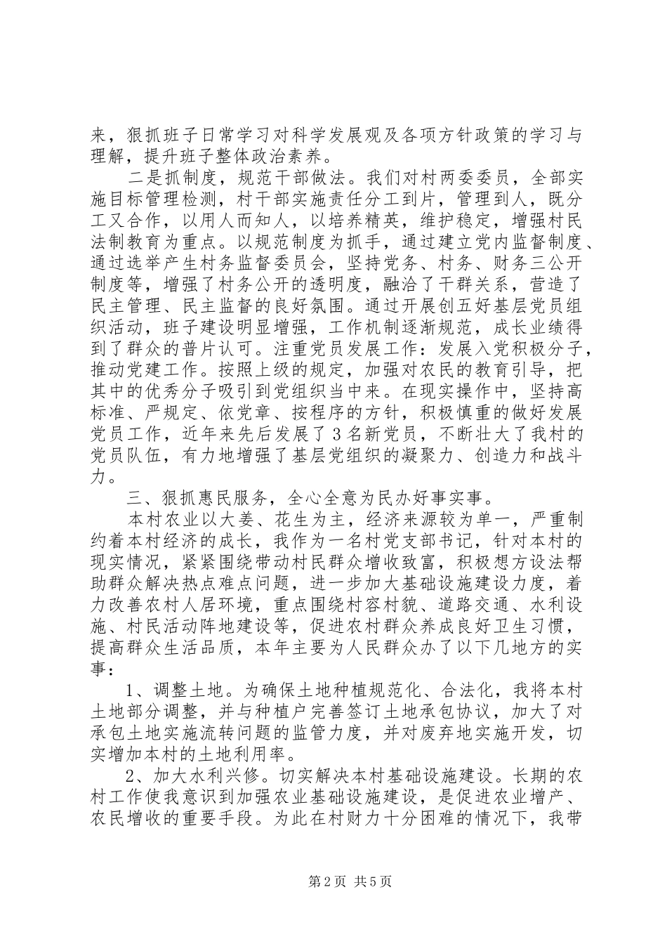 2024年村级党支部书记述职报告范文_第2页