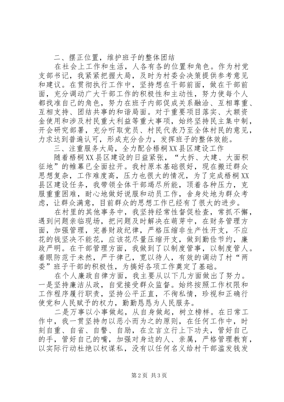 2024年村级党支部书记述职述廉报告_第2页