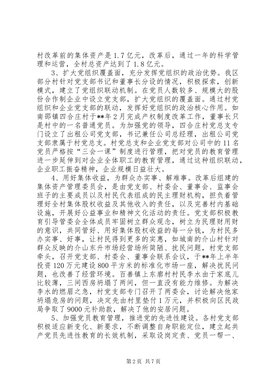 2024年村级党组织发挥报告_第2页