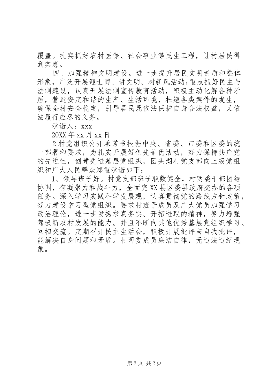 2024年村级党组织公开承诺书_第2页