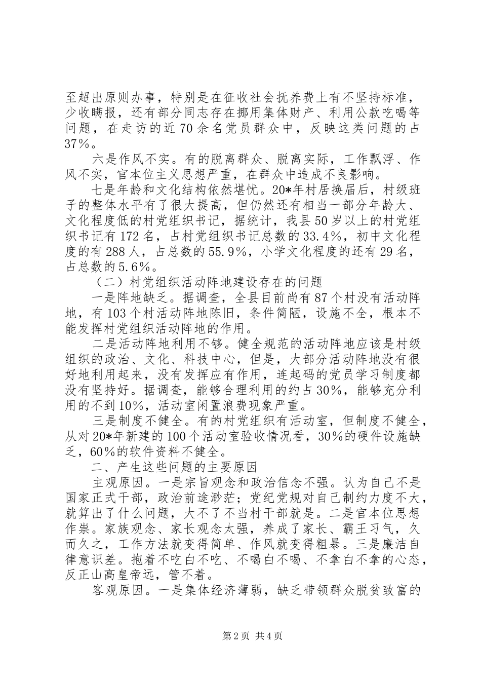 2024年村级党组织建设的思考_第2页