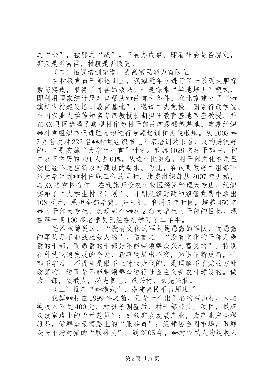 2024年村级党组织建设调查与思考_第2页