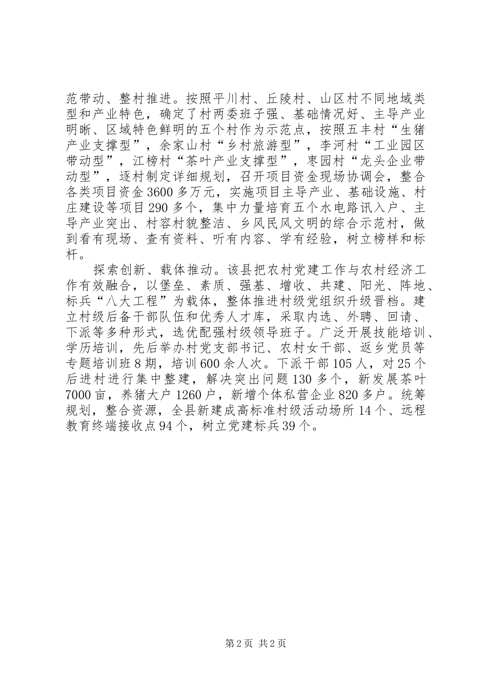 2024年村级党组织升级交流材料_第2页