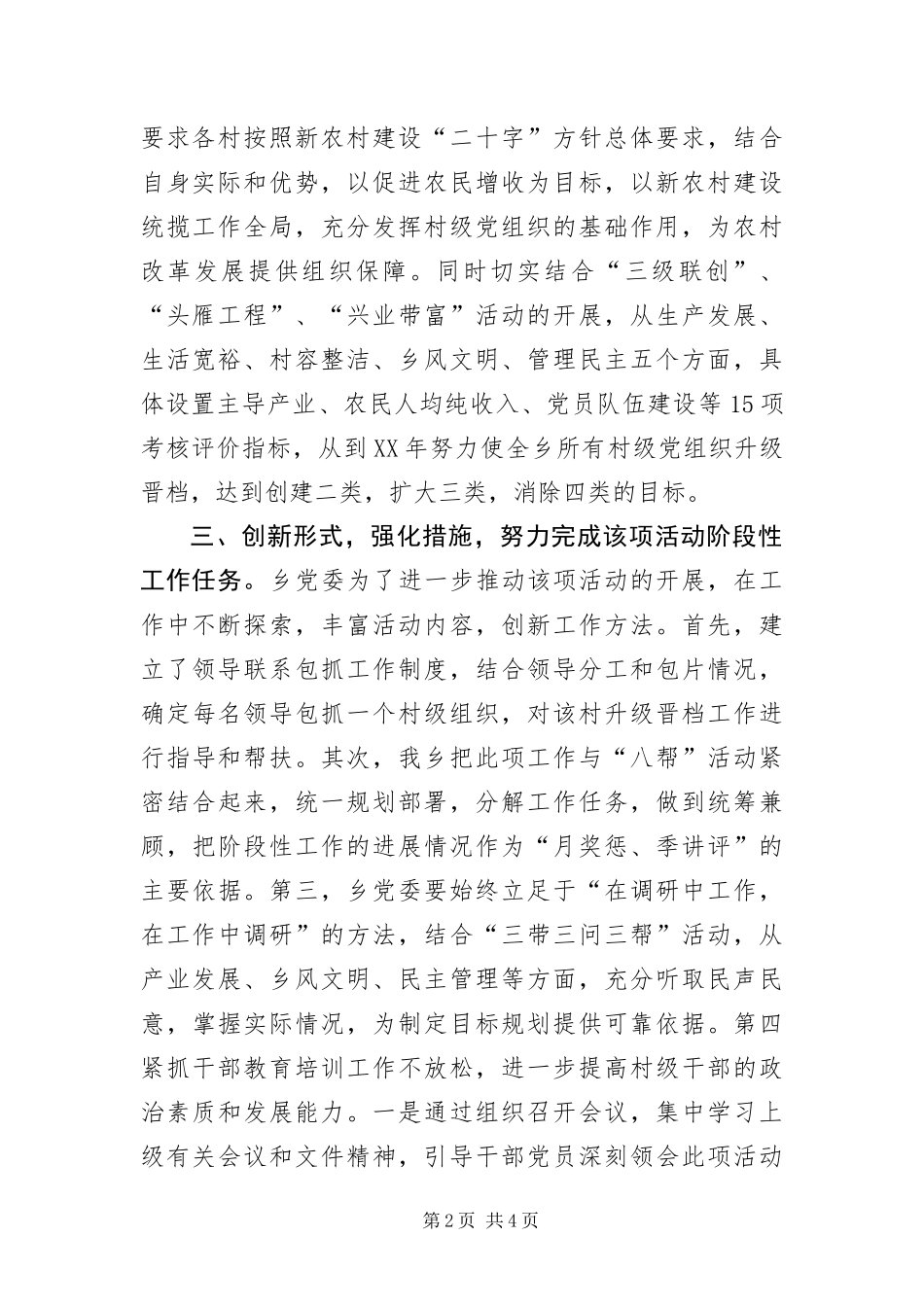 2024年村级党组织升级晋档工作交流_第2页