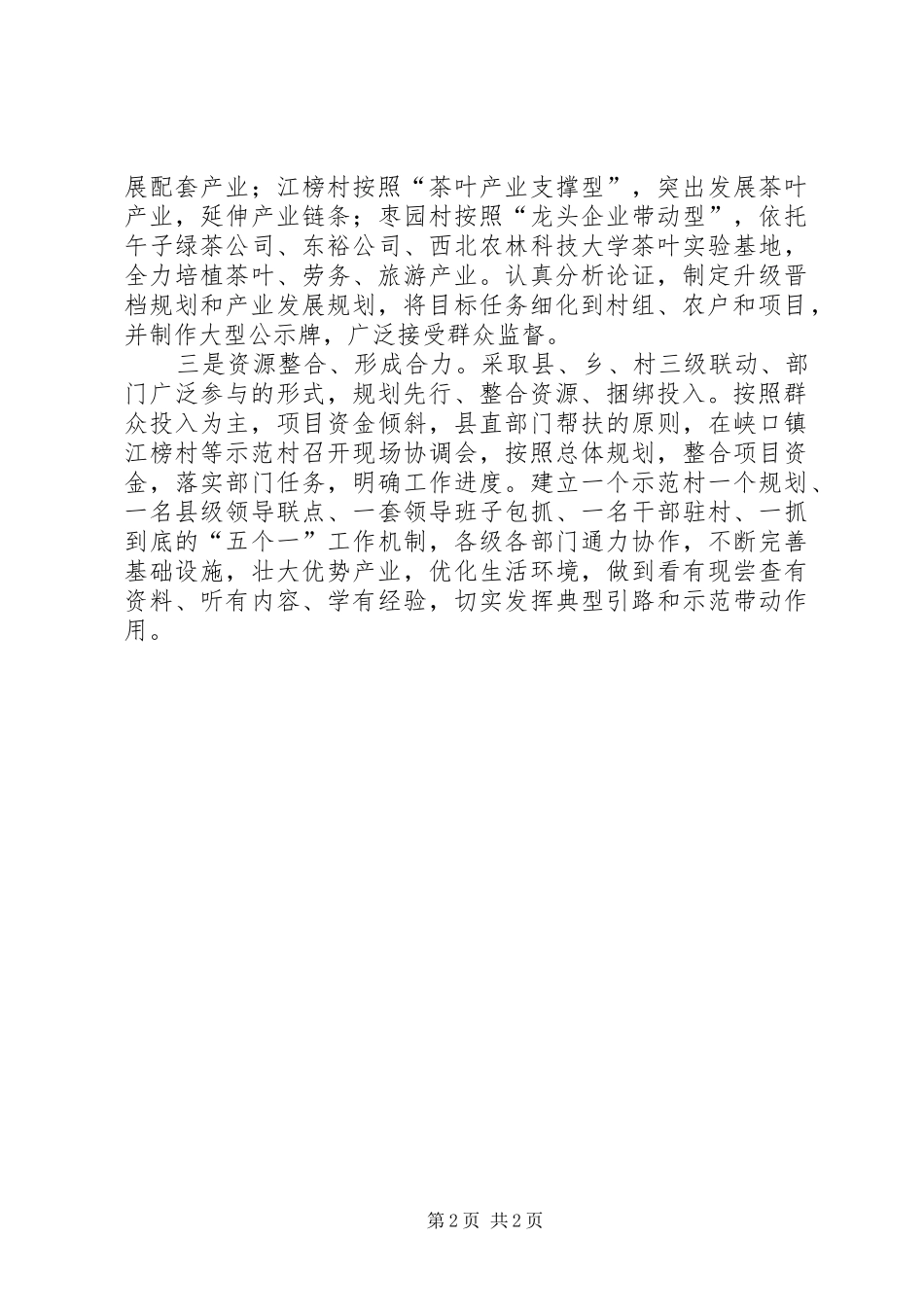 2024年村级党组织升级晋档交流材料_第2页