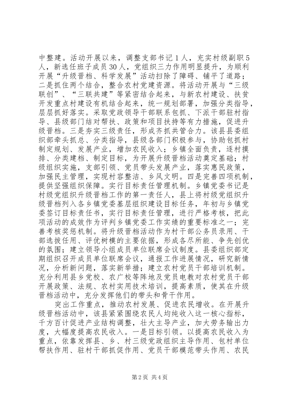 2024年村级党组织升级晋档经验交流材料_第2页