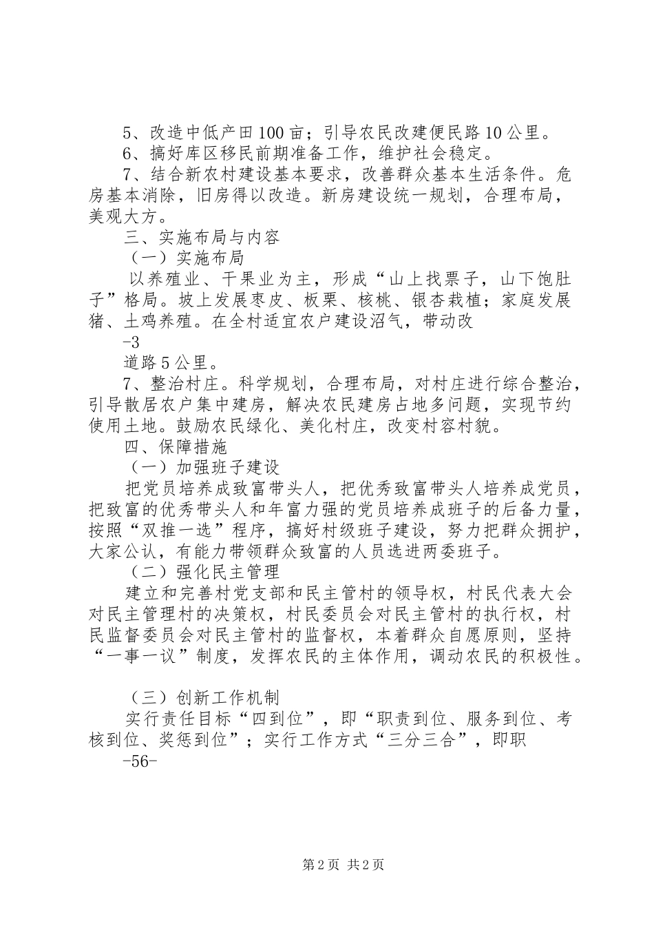 2024年村级党组织升级晋档年度规划_第2页