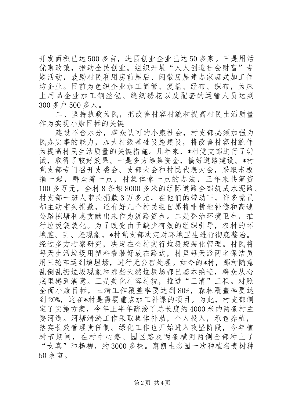 2024年村级党组织执政能力建设调研报告_第2页